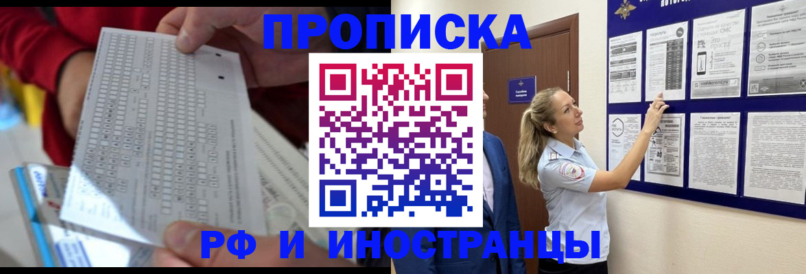 прописка 2025 в Туапсе